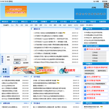临沂财会信息网