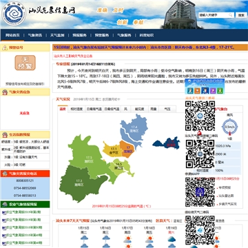汕头气象信息网