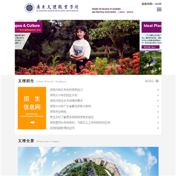 广东文理职业学院