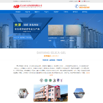 乳山市大洋硅胶有限公司