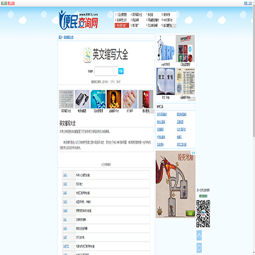 便民查询英文缩写大全