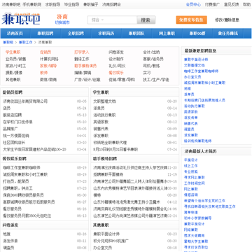 济南兼职吧