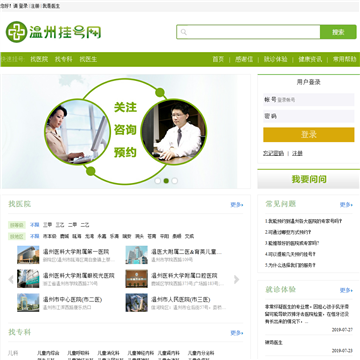 温州挂号网