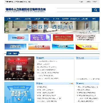 鄂州市人力资源和社会保障信息网