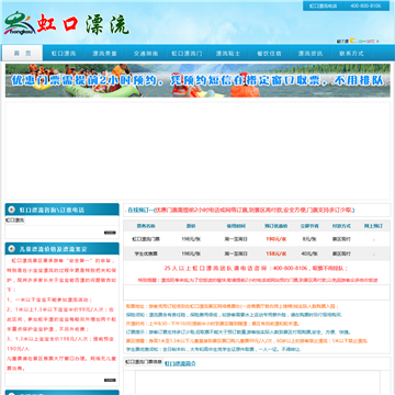 虹口漂流网站