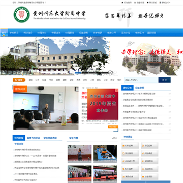 贵州市师范大学附属中学