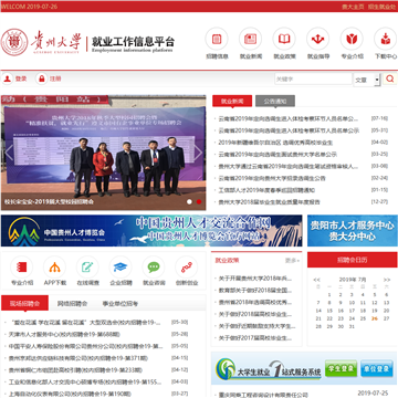 贵州大学就业工作信息平台