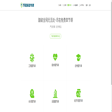 万题库章节课