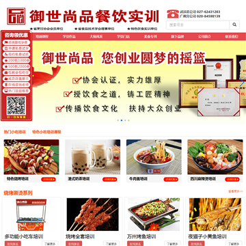 御世尚品小吃培训