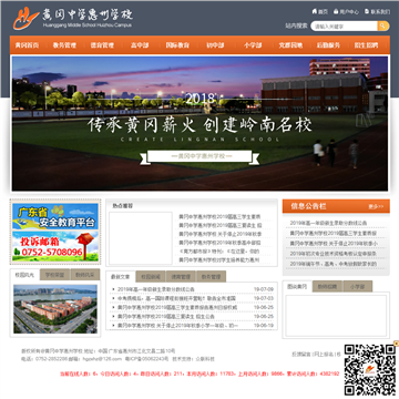 黄冈中学惠州学校