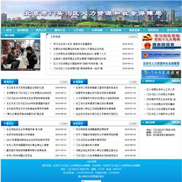 门头沟区人力资源和社会保障局
