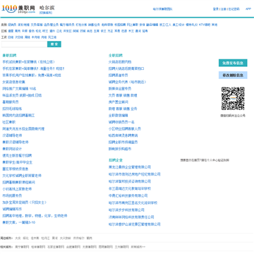 哈尔滨兼职网