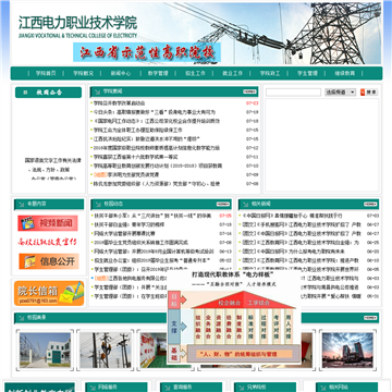 江西电力职业技术学院