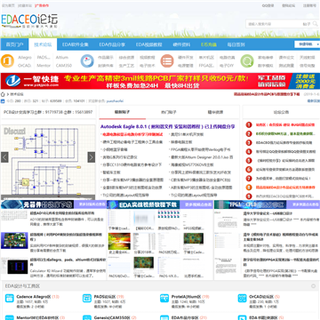 中国eda设计论坛