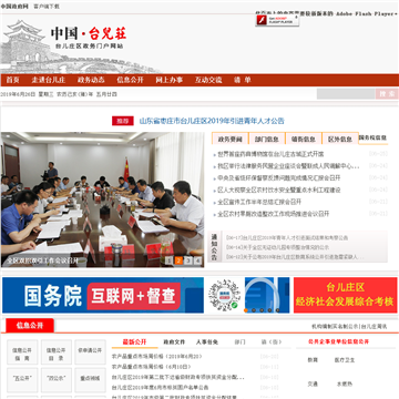台儿庄区人民政府