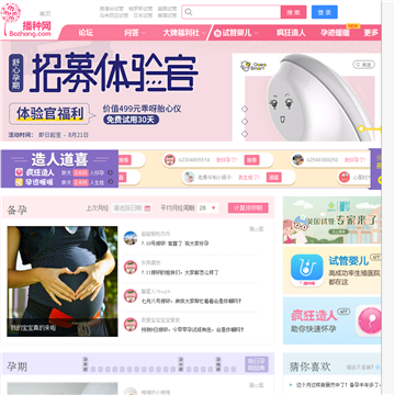 播种备孕