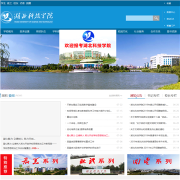 湖北科技学院