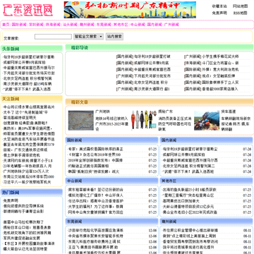 广东资讯网