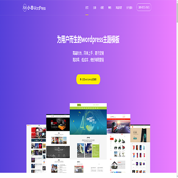 小兽WordPress