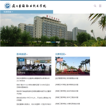 厦门东海职业技术学院