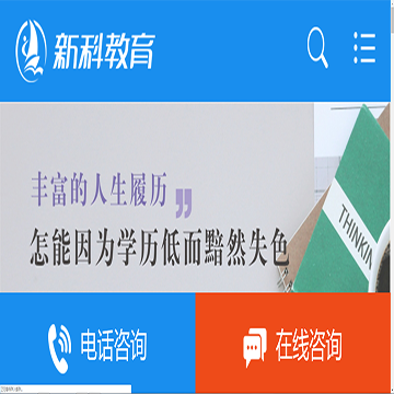 新科教育移动端