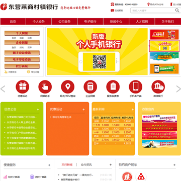 东营莱商村镇银行