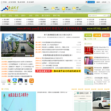 肥城新闻网