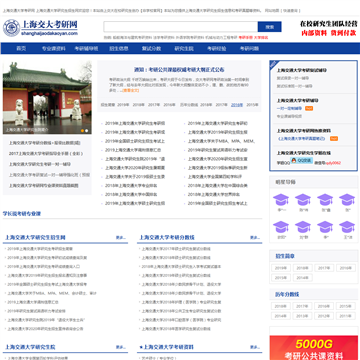 上海交通大学考研网