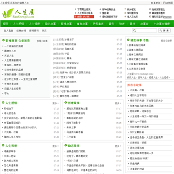 人生屋网站