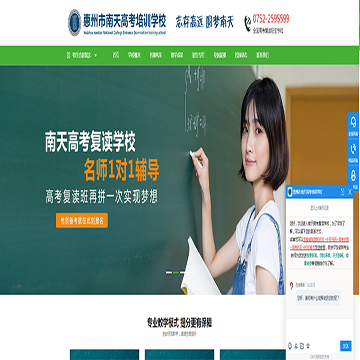惠州南天高考复读学校
