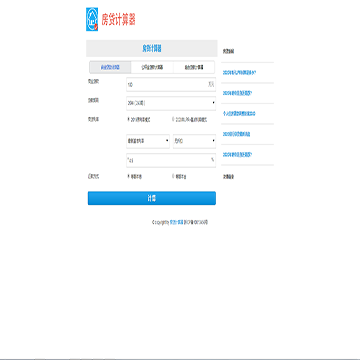 房贷计算器网站