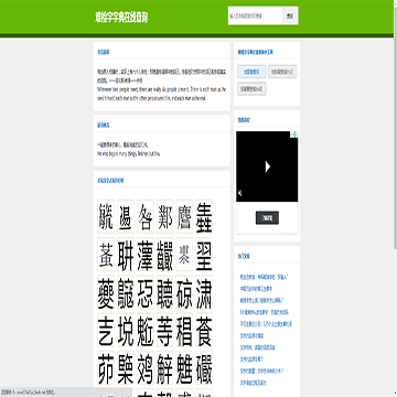 难检字字典在线查询