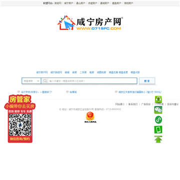 咸宁房产网