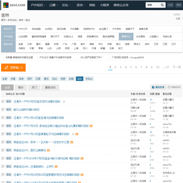 延边驴友户外网论坛
