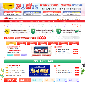 延边中公教育