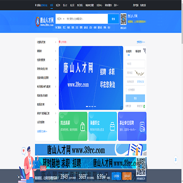 唐山人才信息网