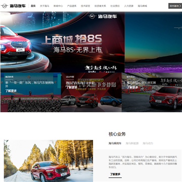 海马汽车网站