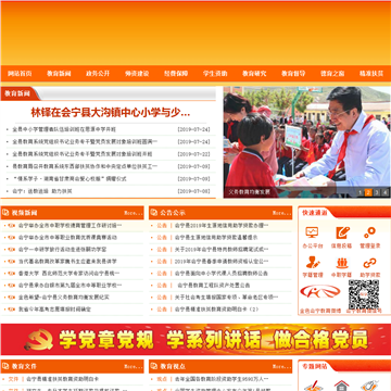 金色会宁教育信息网