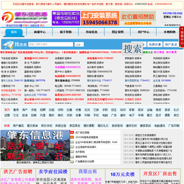 肇东信息港