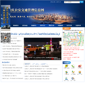 重庆公安交通管理信息网