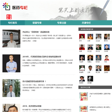 中国医药联盟医药专栏