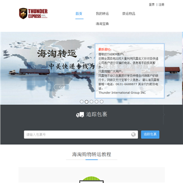 风雷快递