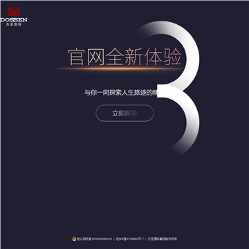东呈酒店集团