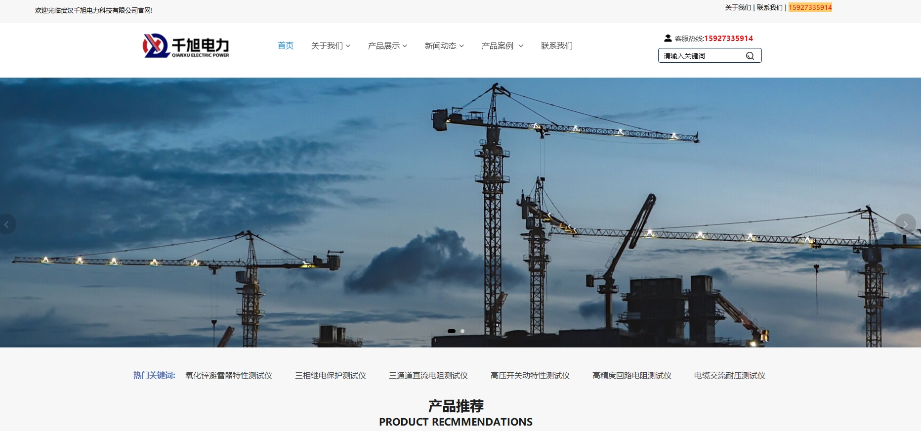 武汉千旭电力科技有限公司