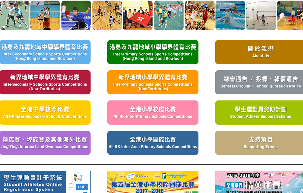 香港学界体育联会