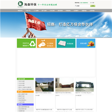 海森环保