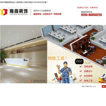 深圳装修公司