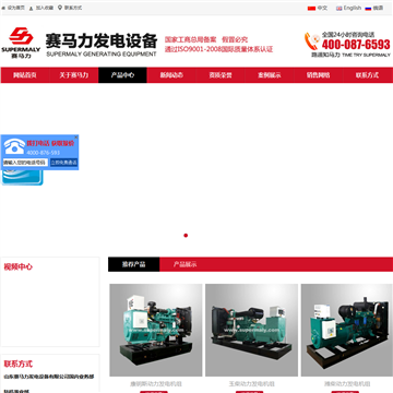 山东赛马力发电设备有限公司