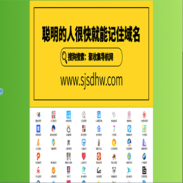 聚收集导航网