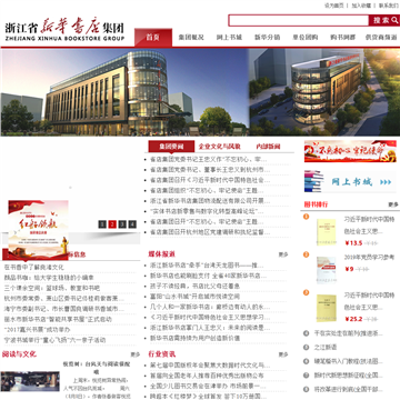 浙江省新华书店集团